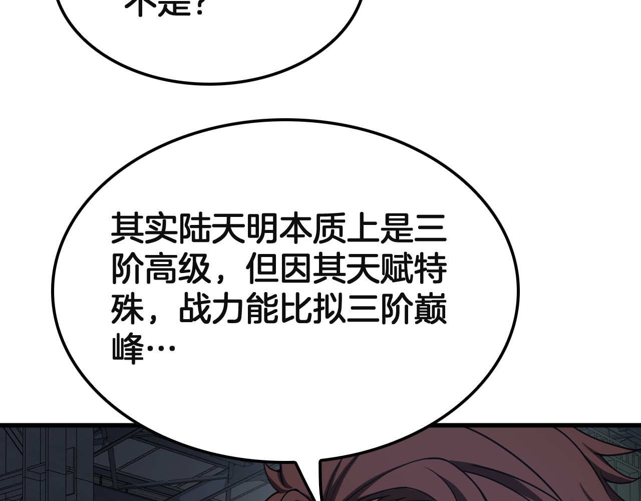 第91话 山雨欲来 第 60 页