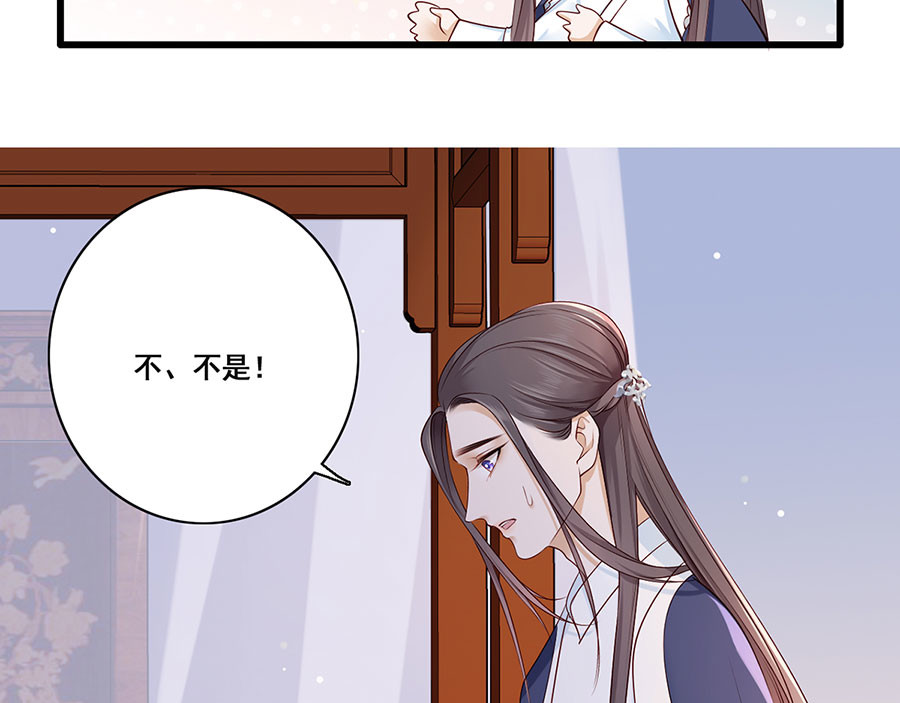 第26话 三公子带回来的居然是 第 14 页