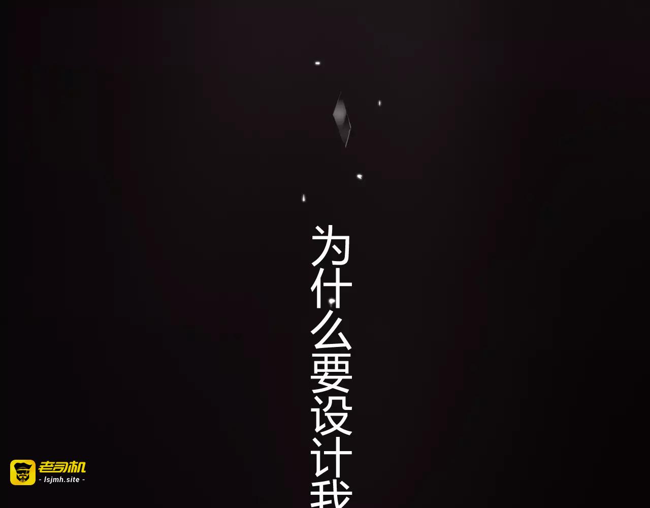 第43话  我不过是“礼物”？ 第 81 页