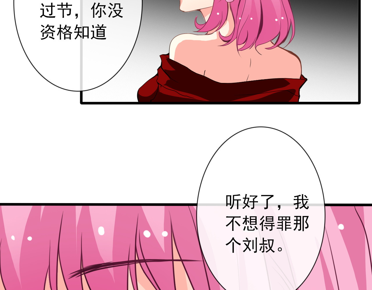 第12话 你离我远一点 第 30 页
