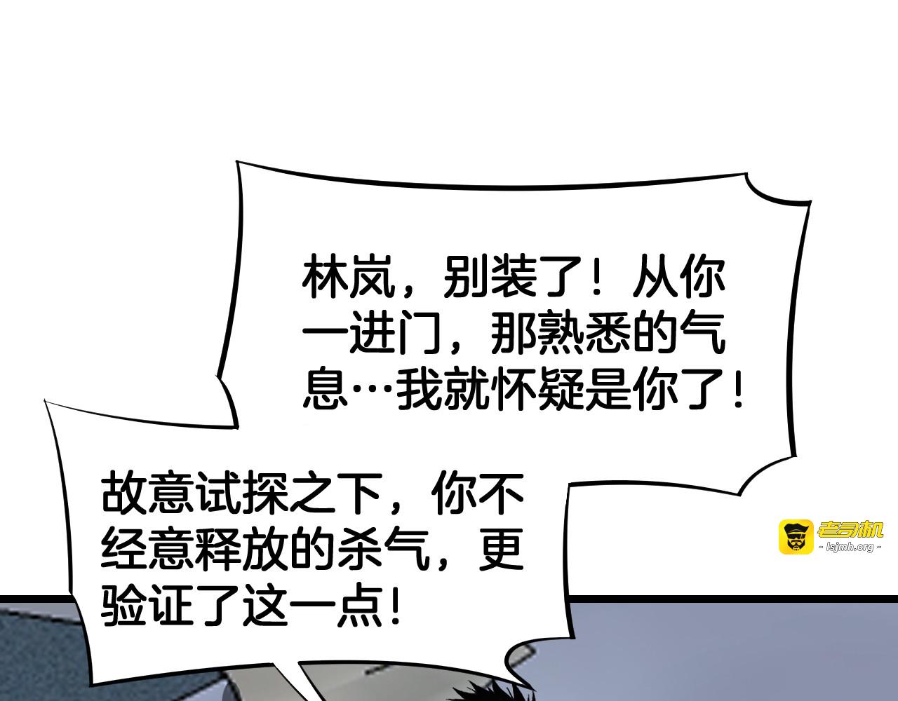 第69话 冤家路窄 第 149 页