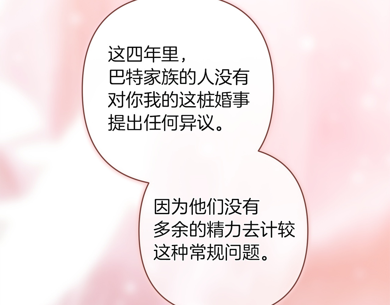 第113话 坦白 第 38 页