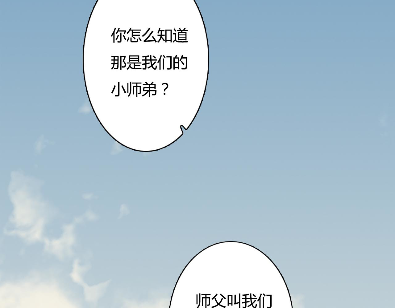 第1话 天劫将至 第 136 页