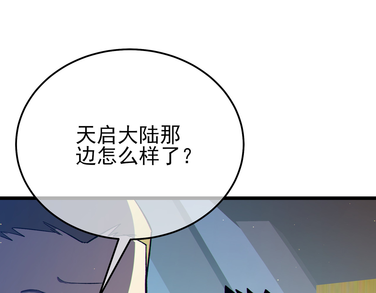第92话  攻城吃瘪！ 第 114 页