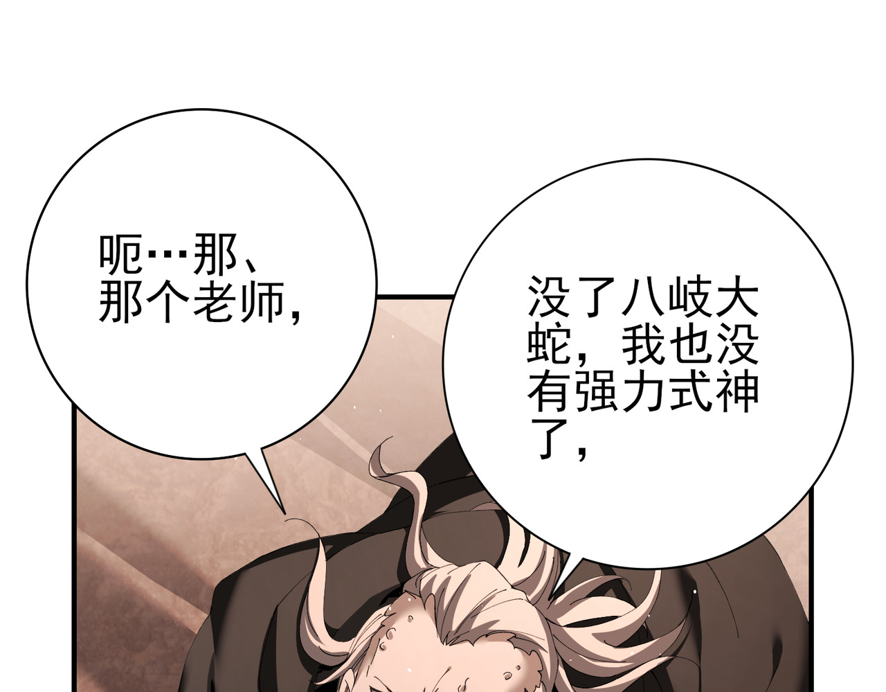 第176话 刃甲龙王·黑钢之胄 第 44 页