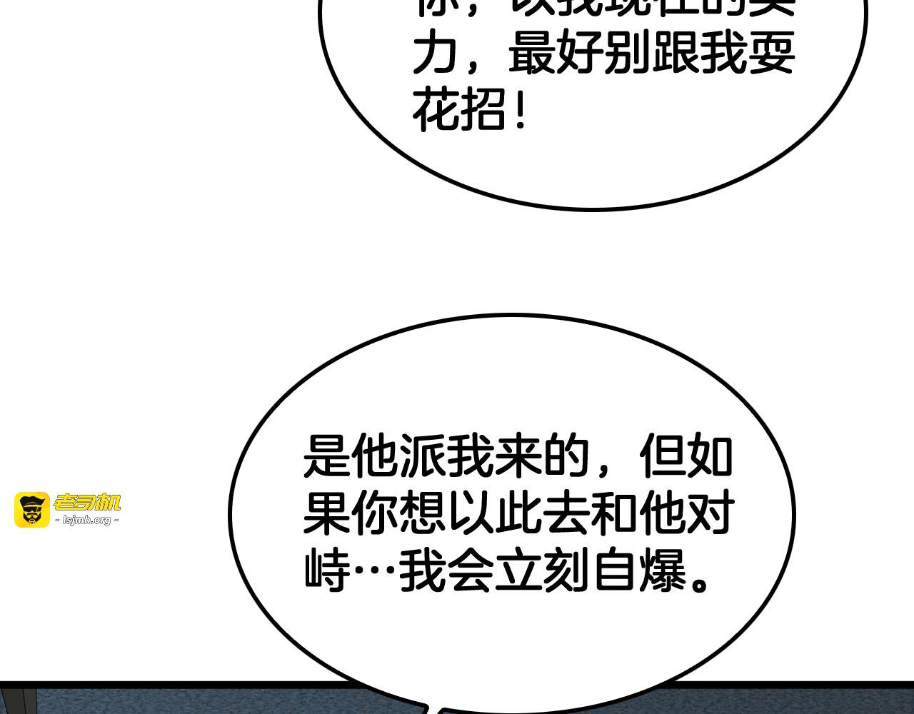 第70话 血影军团 第 7 页