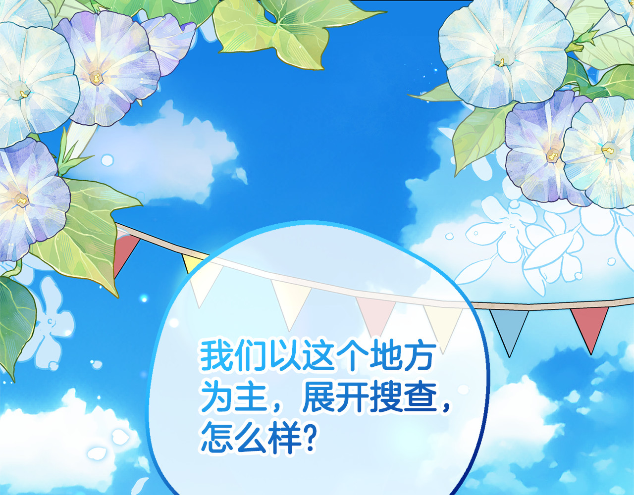 第77话 男仆诱惑 第 146 页