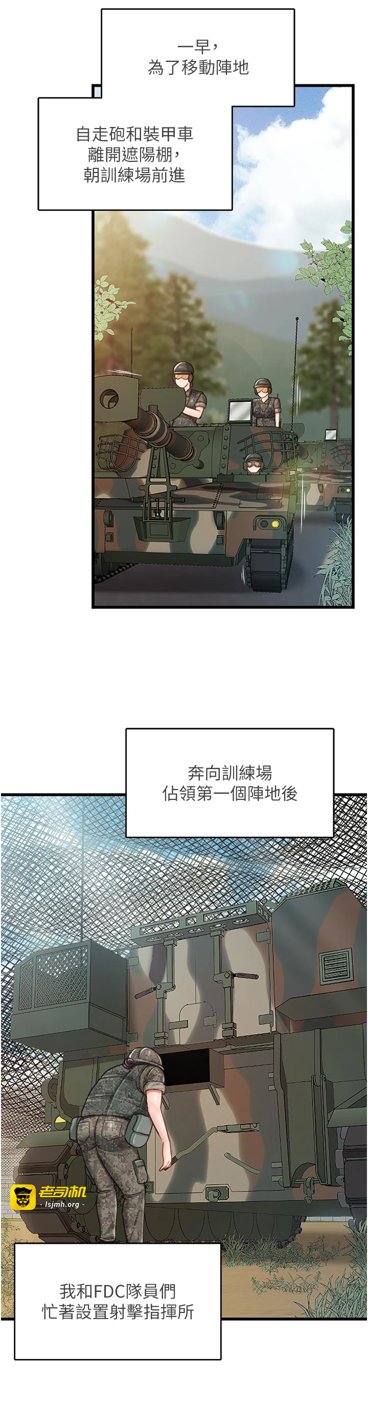 第27话 - 刺激的战术训练开始 第 3 页