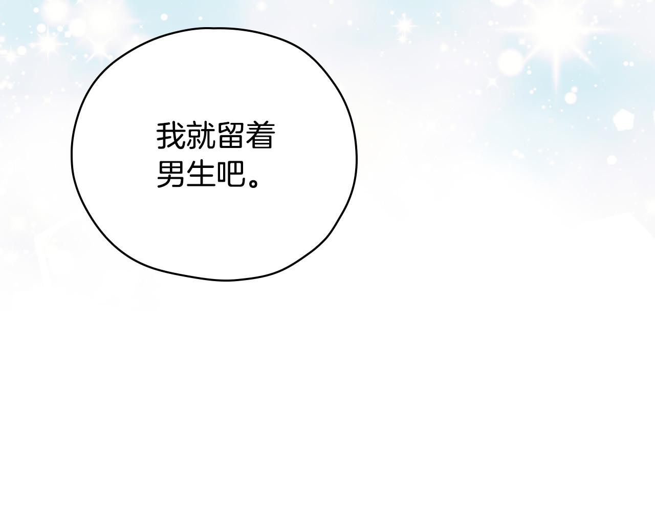 第52话 他好深情 第 112 页