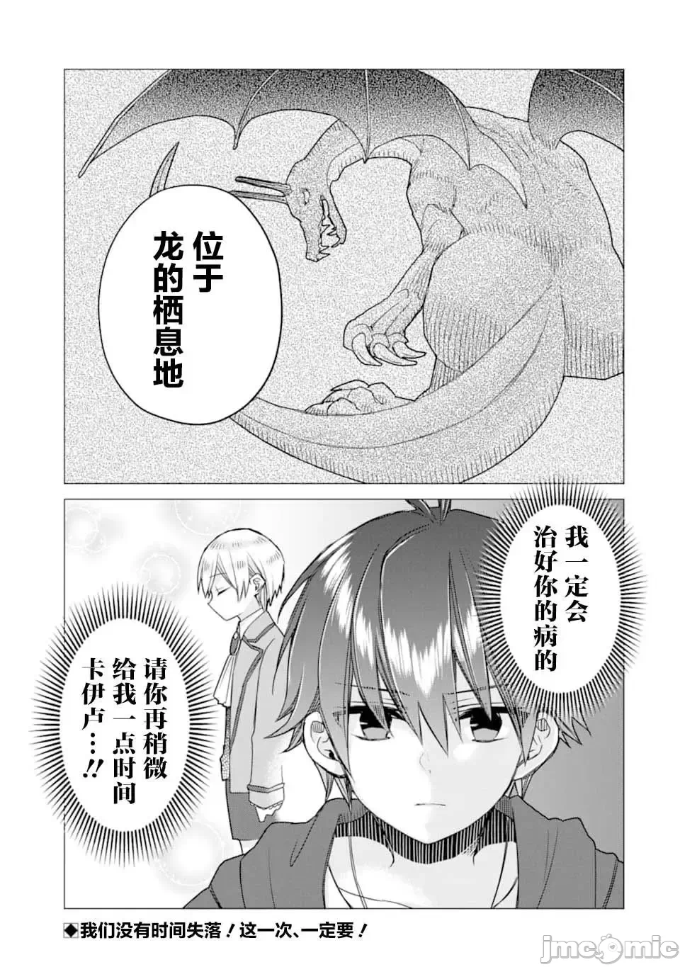 被冒险者开除后作为炼金术师重新启航！ [绿茶汉化组] [佐々木さざめき/绀野贤护/狮子唐/あれっくす] 冒険者をクビになったので、錬金术师として出直します! ~辺境开拓?よし、俺に任せとけ! 第7话 - 33