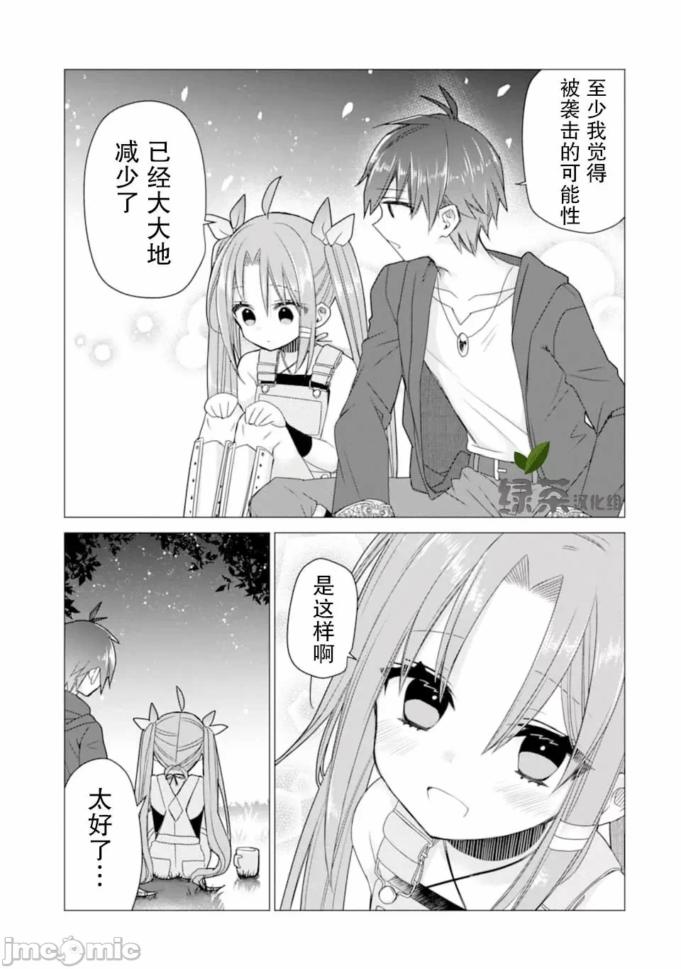 被冒险者开除后作为炼金术师重新启航！ [绿茶汉化组] [佐々木さざめき/绀野贤护/狮子唐/あれっくす] 冒険者をクビになったので、錬金术师として出直します! ~辺境开拓?よし、俺に任せとけ! 第15话 - 17