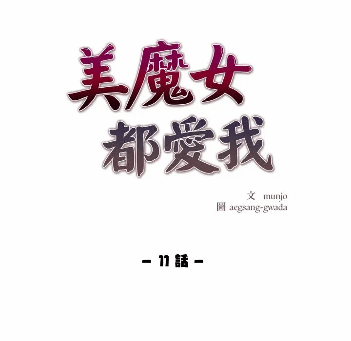 第11话 第 11 页