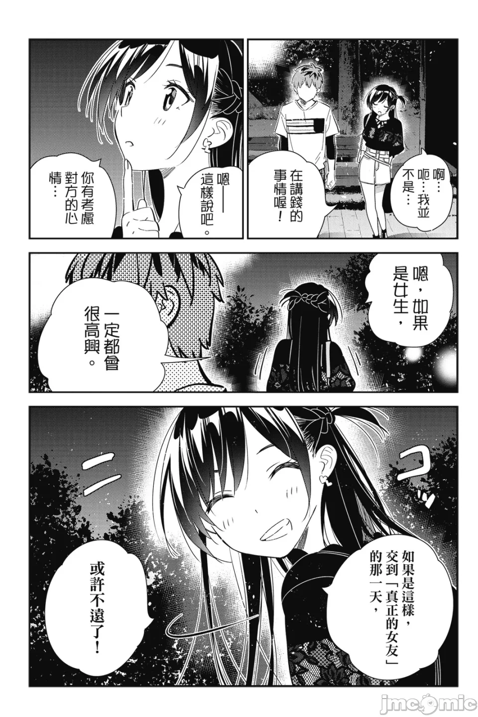 第31话 第 104 页