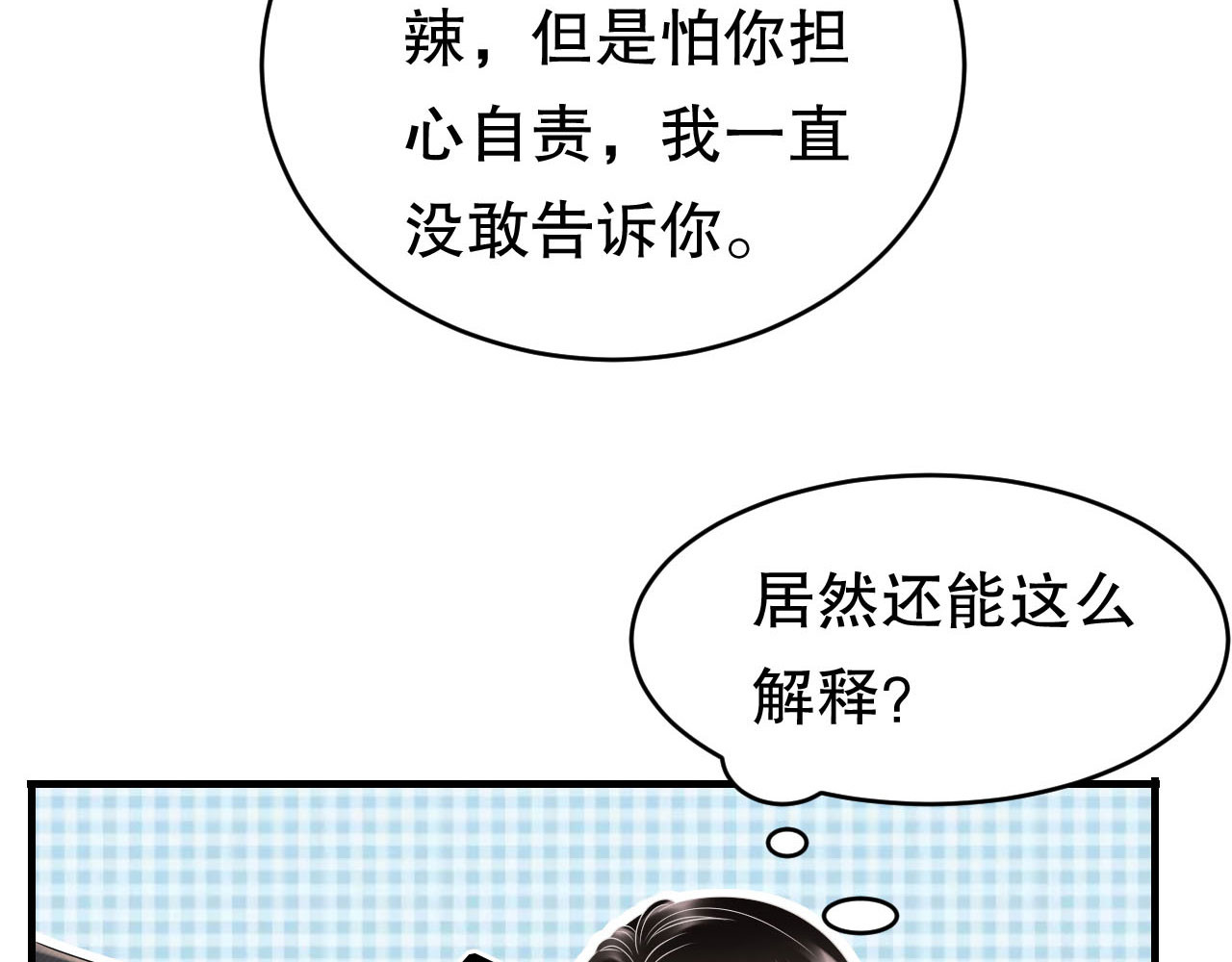第108话 司机韩天麟 第 10 页