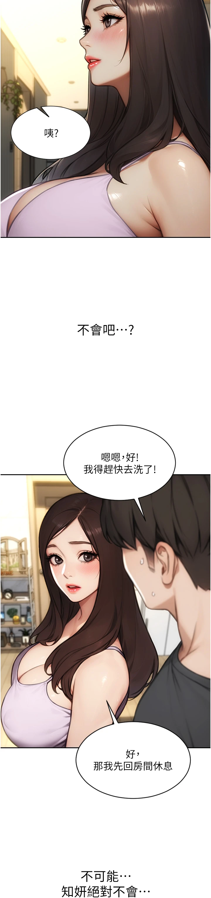 第45话 - 高潮的话要接受惩罚 第 19 页