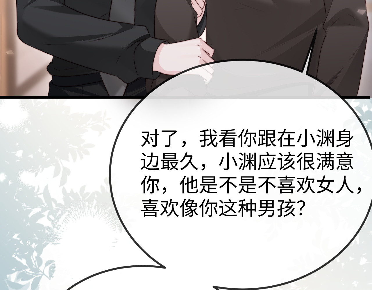 第33话 公司易主 第 134 页
