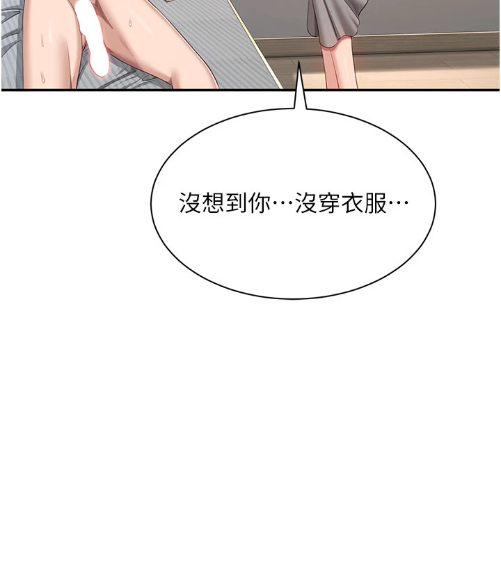 第38话 - 妈妈瞒着女儿偷偷玩 第 13 页