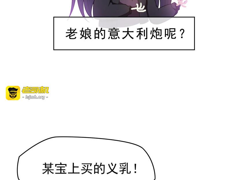 第45话 Q弹Q弹的！ 第 85 页