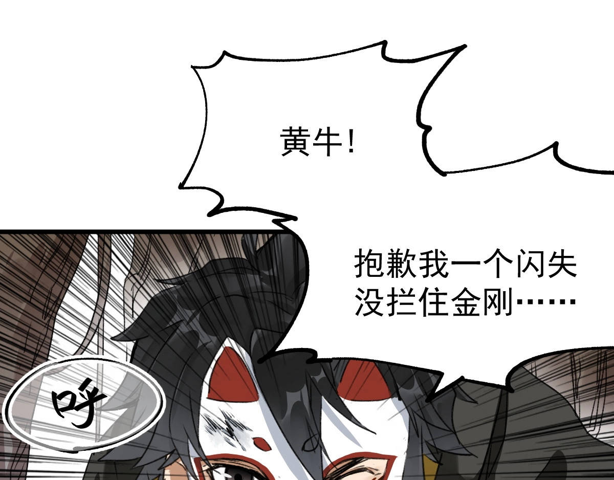 第40话 大黑牛登场 第 92 页