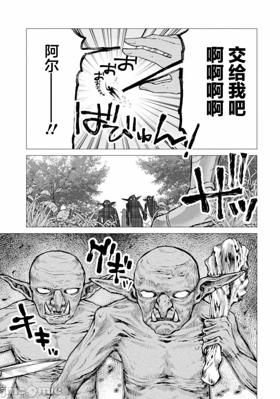被冒险者开除后作为炼金术师重新启航！ [绿茶汉化组] [佐々木さざめき/绀野贤护/狮子唐/あれっくす] 冒険者をクビになったので、錬金术师として出直します! ~辺境开拓?よし、俺に任せとけ! 第2话 - 31