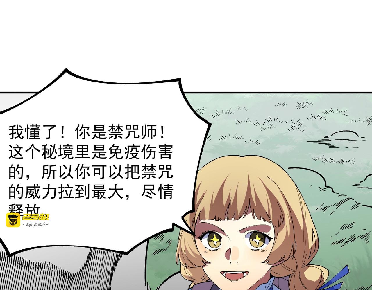 第24话 开启疯狂刷怪模式！ 第 129 页