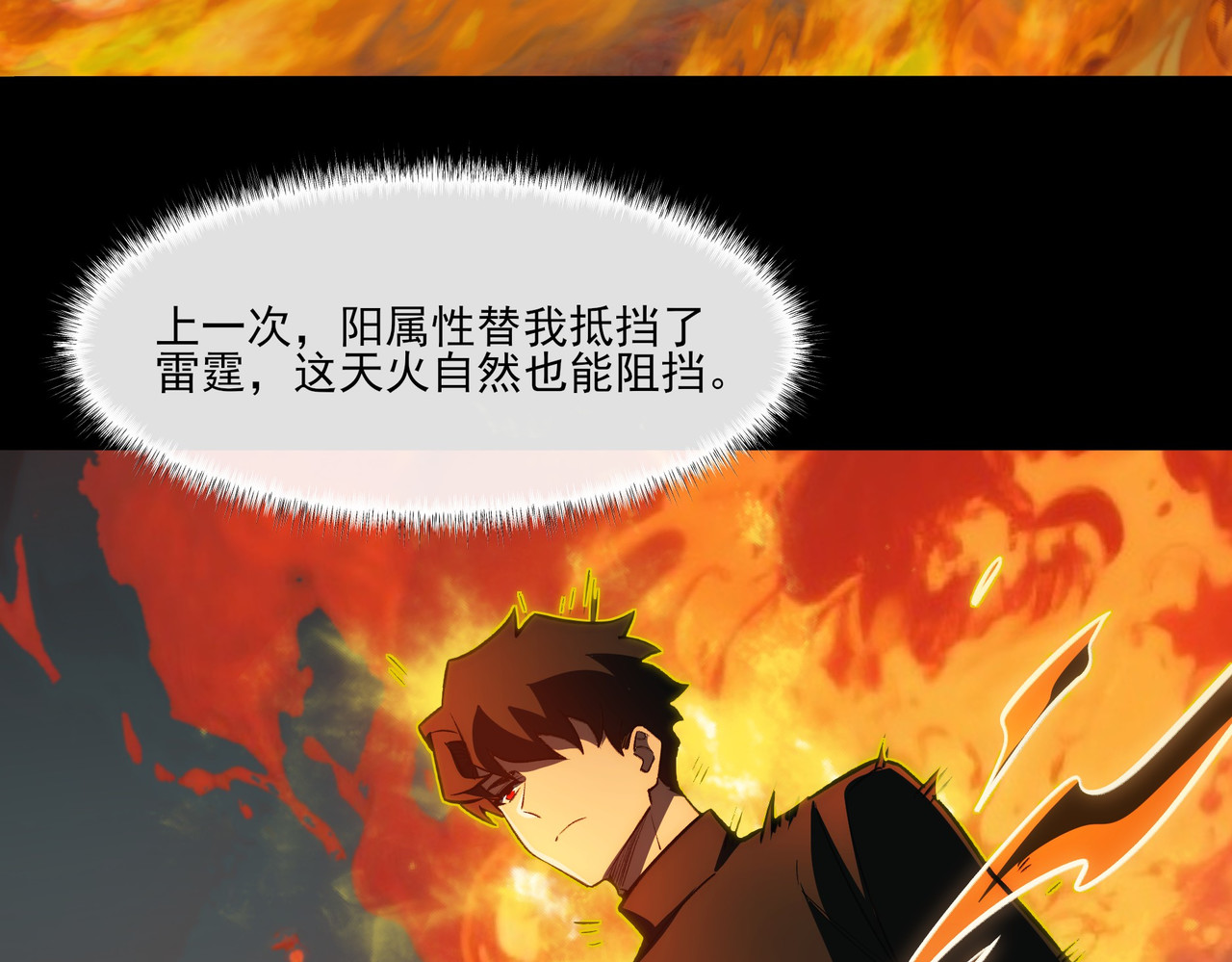 第19话：天火，九龙封印 第 46 页