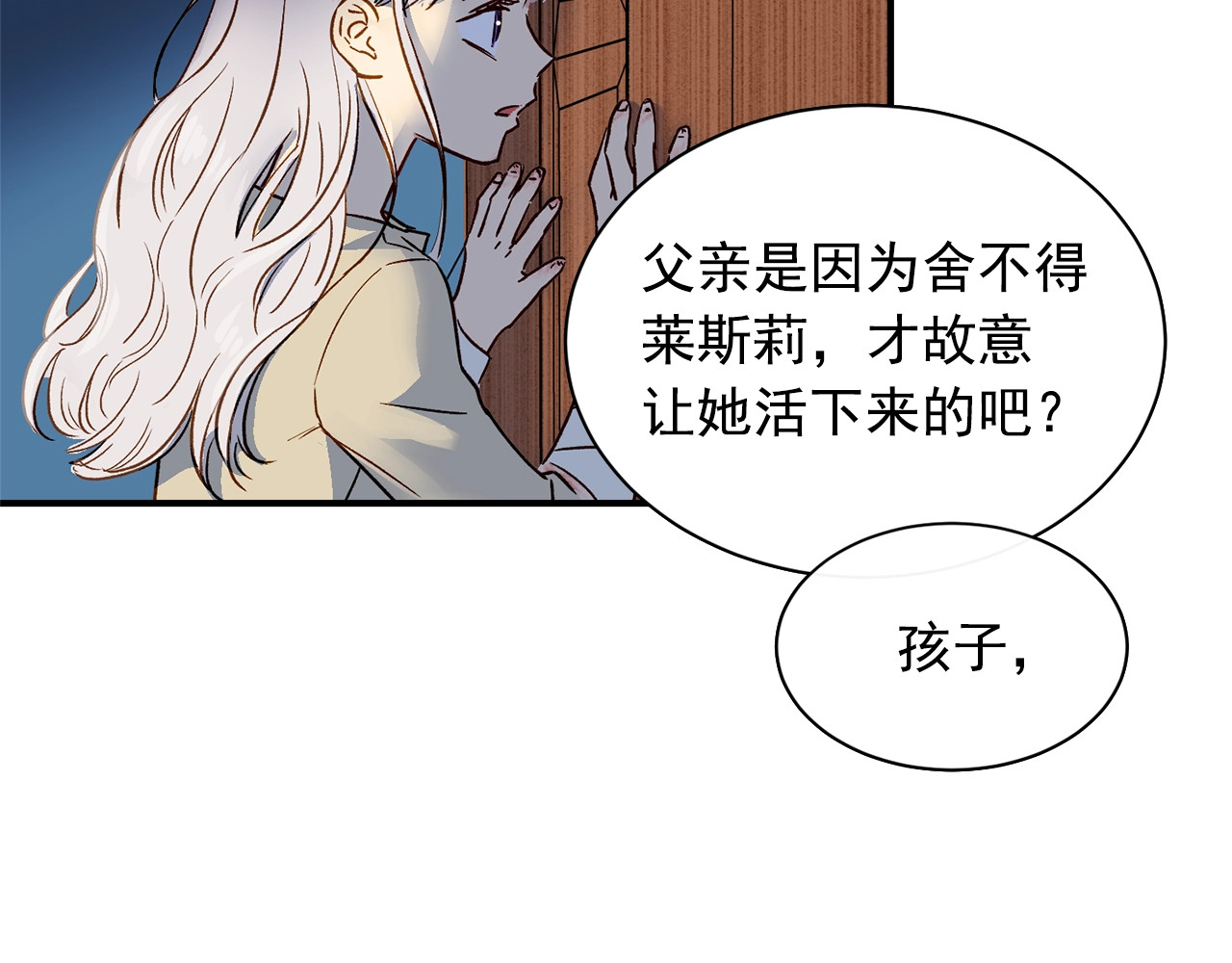 第2话 莱斯莉的决定 第 106 页