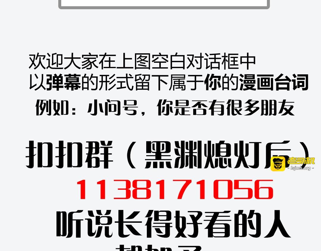 第5话 两年前诋毁我的人 第 81 页