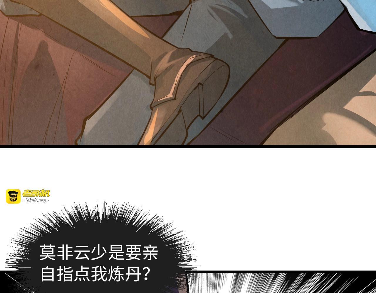 第18话 炼丹 第 85 页