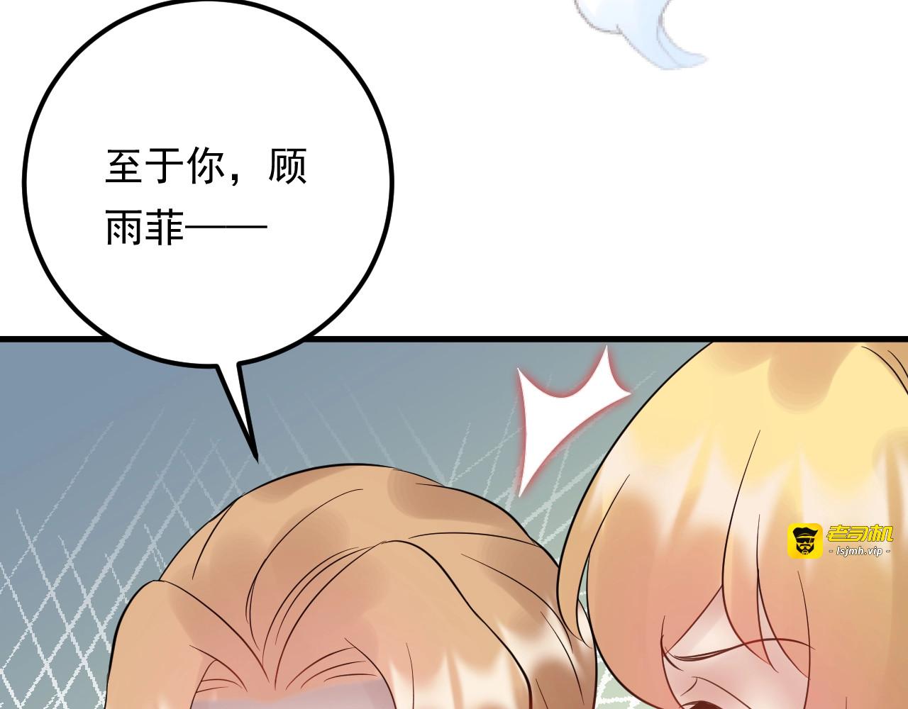 第91话 还没轮到你说我 第 47 页