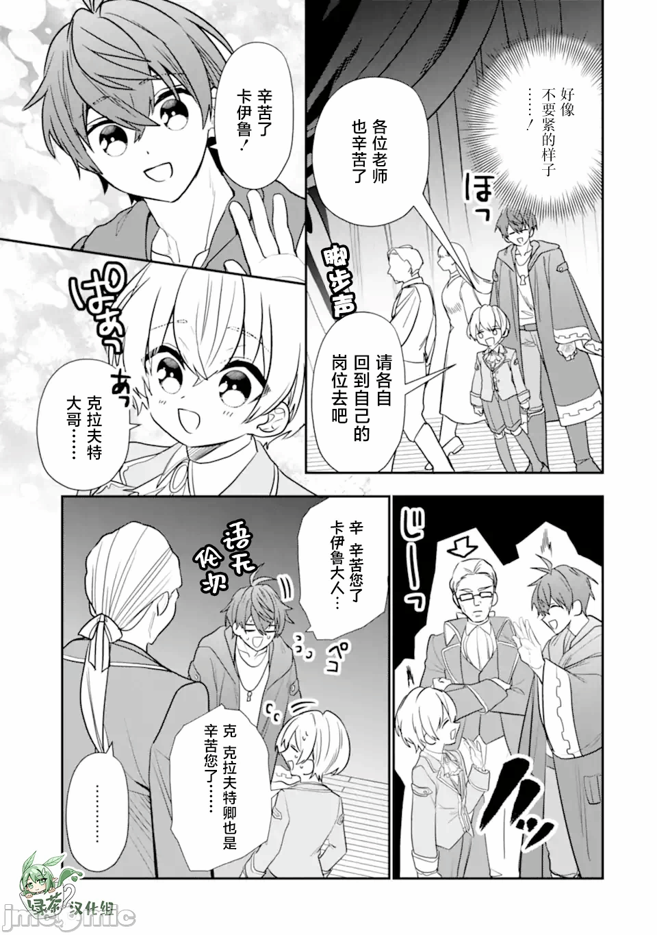 被冒险者开除后作为炼金术师重新启航！ [绿茶汉化组] [佐々木さざめき/绀野贤护/狮子唐/あれっくす] 冒険者をクビになったので、錬金术师として出直します! ~辺境开拓?よし、俺に任せとけ! 第31话 - 15