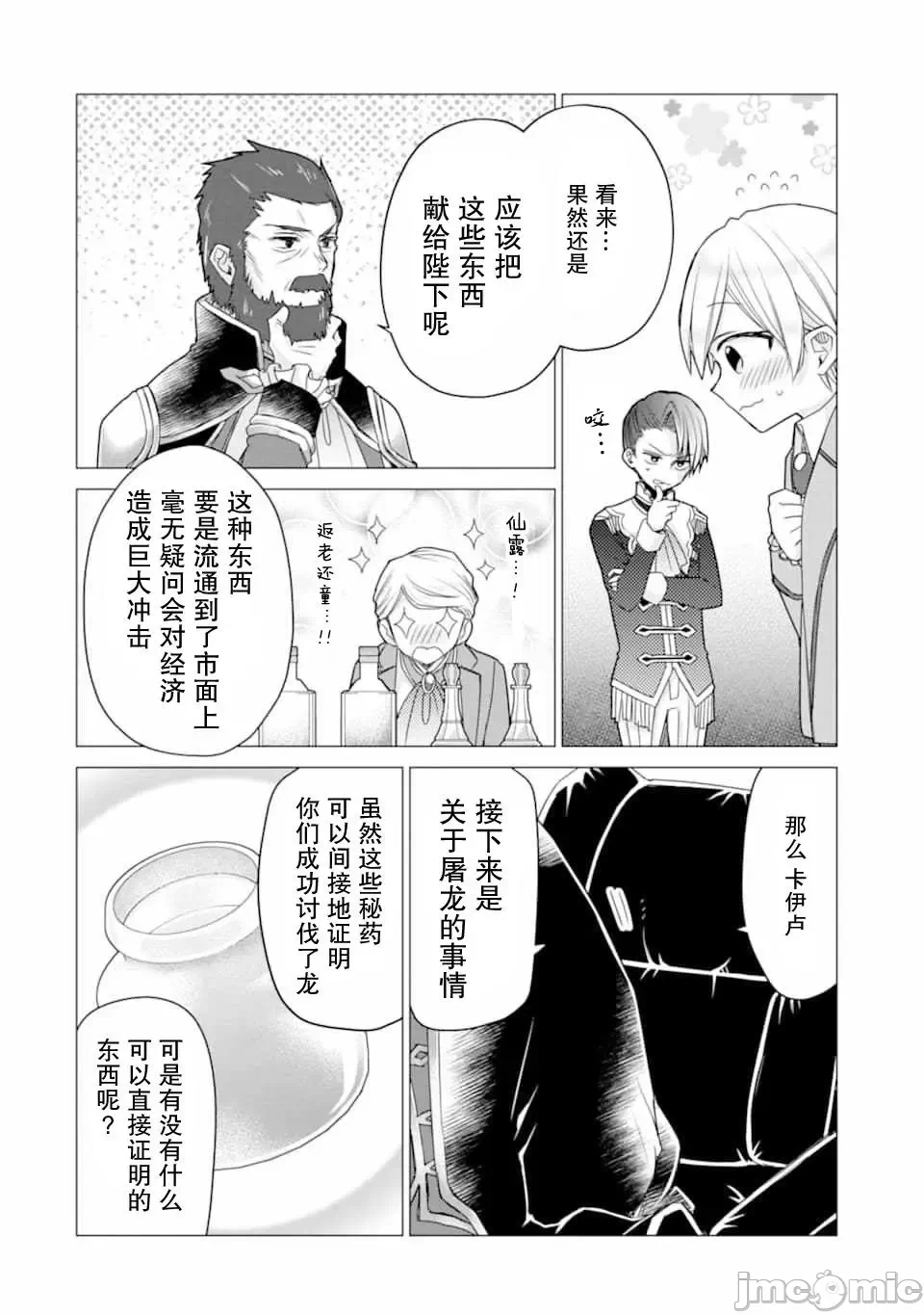 被冒险者开除后作为炼金术师重新启航！ [绿茶汉化组] [佐々木さざめき/绀野贤护/狮子唐/あれっくす] 冒険者をクビになったので、錬金术师として出直します! ~辺境开拓?よし、俺に任せとけ! 第16话 - 18