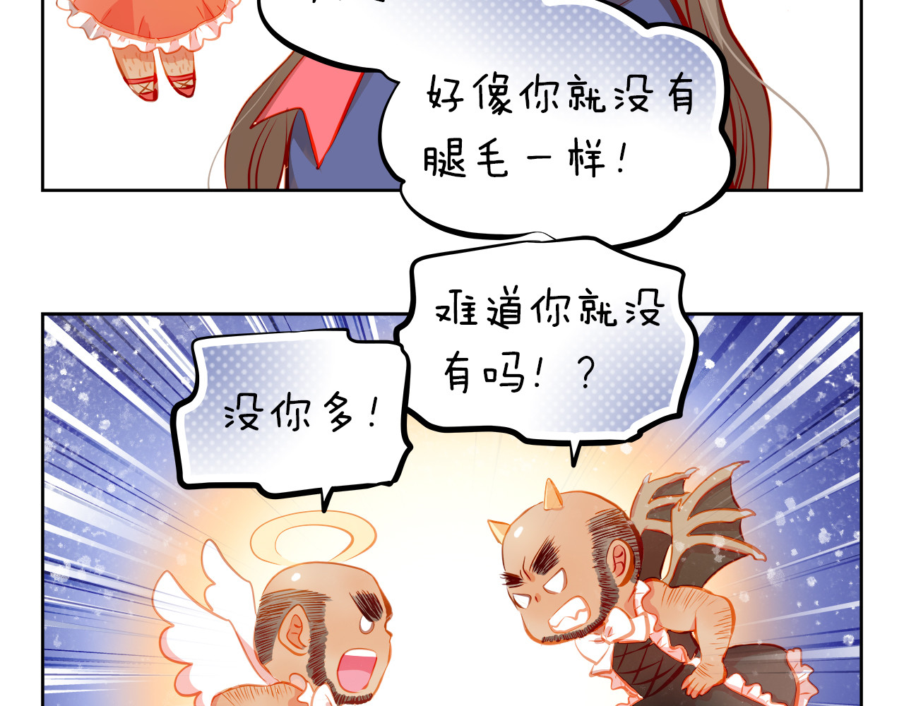 第18话 表白的节奏？！ 第 12 页