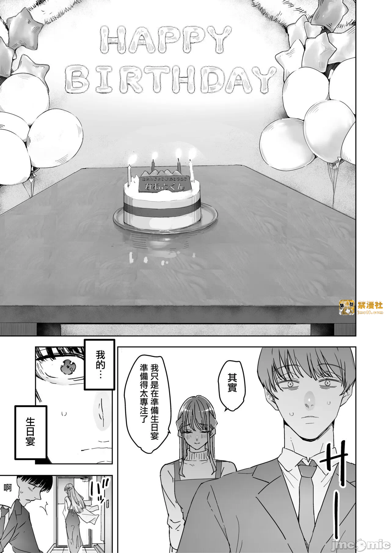 第一话 第 9 页
