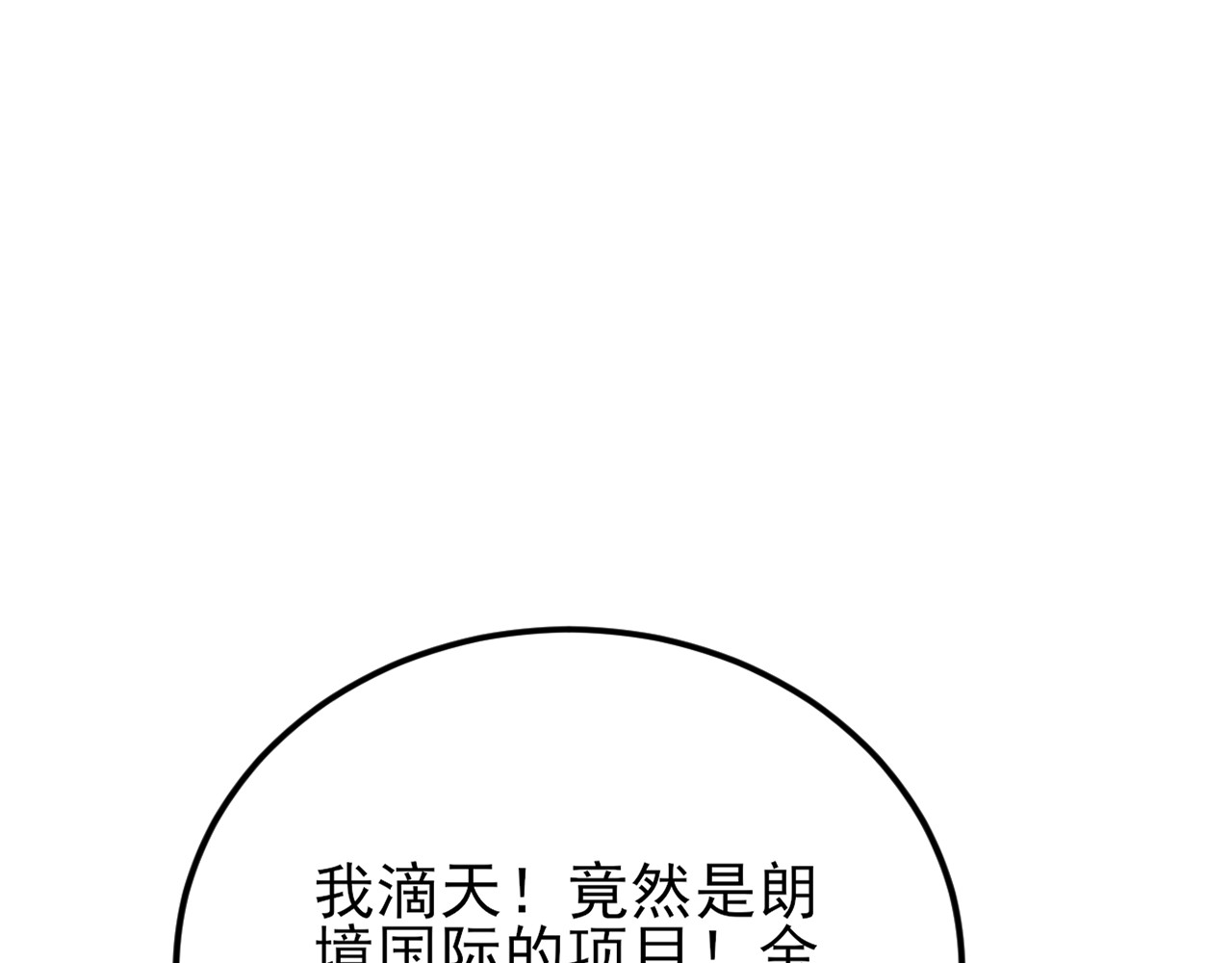 第22话 恶意竞争 第 102 页