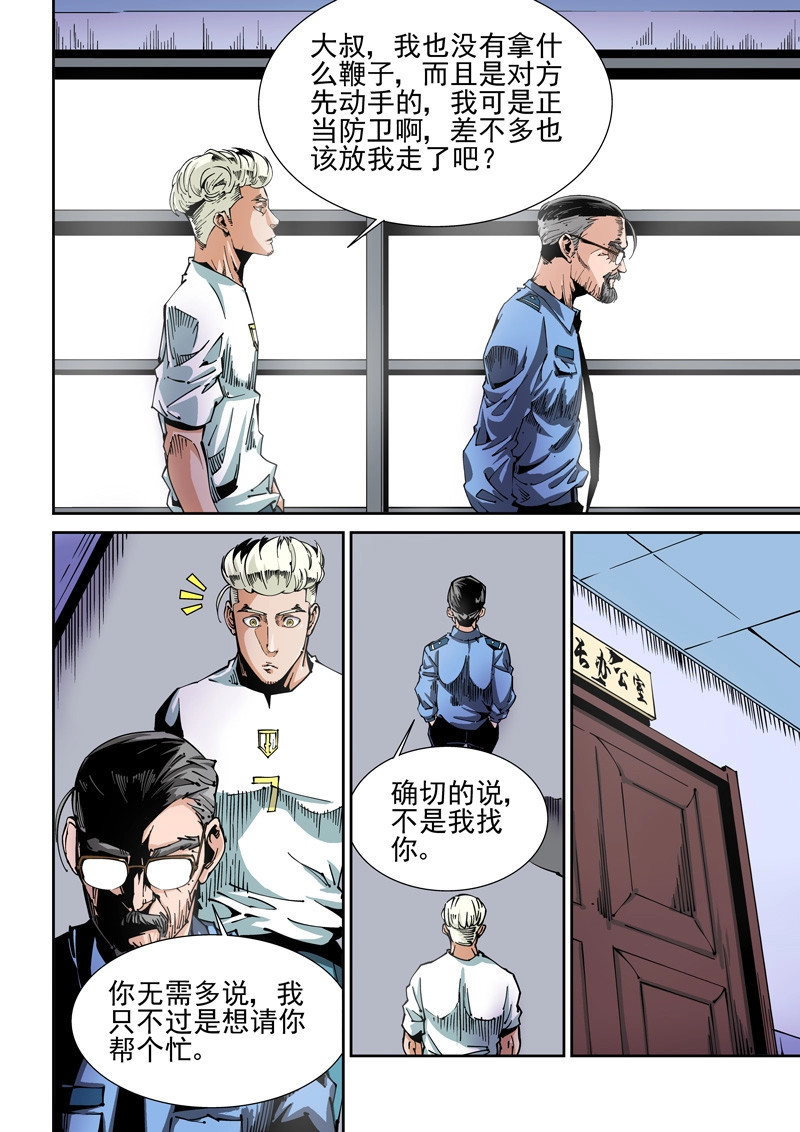 第57话 器官篇57.邀请 第 4 页