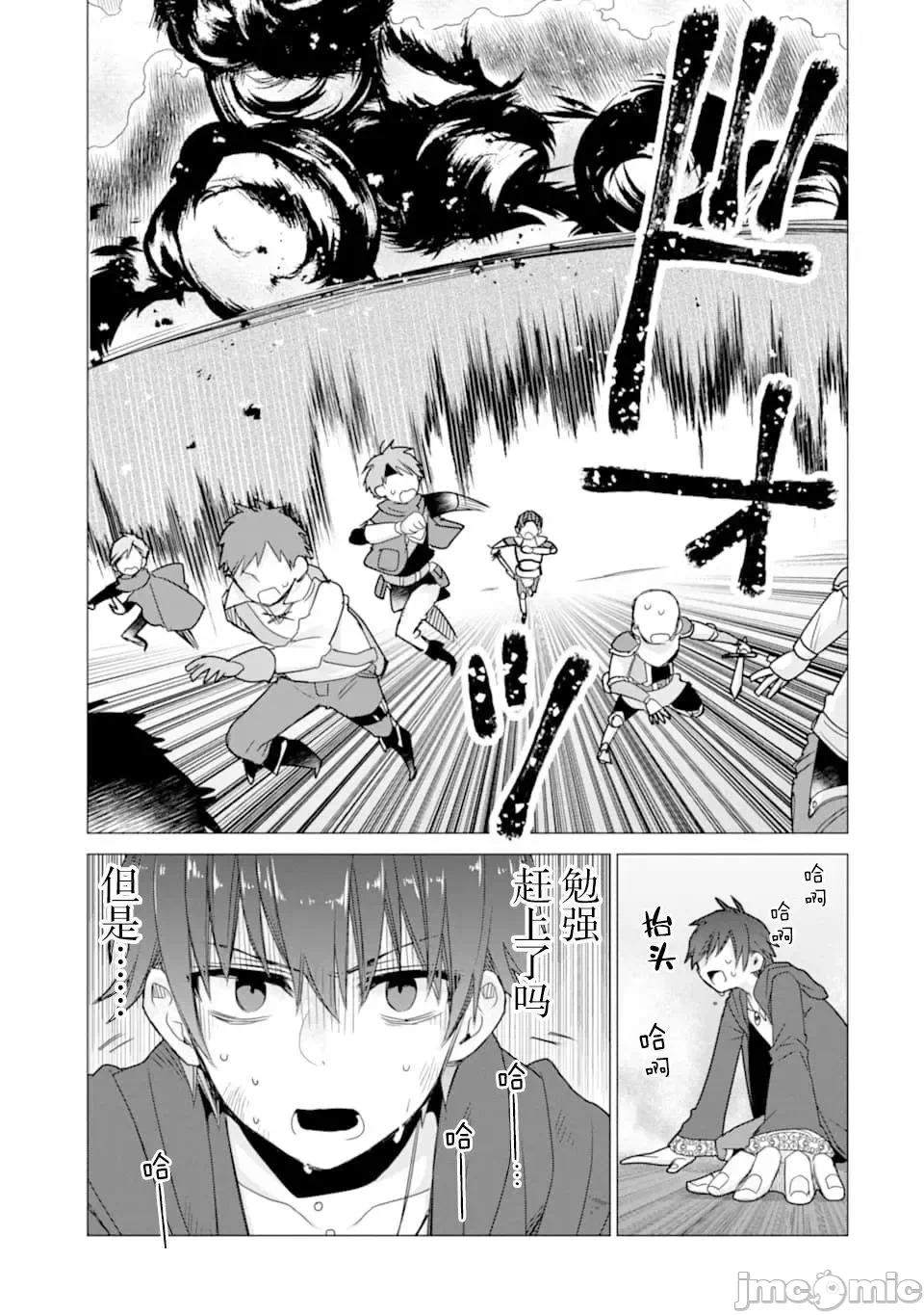 被冒险者开除后作为炼金术师重新启航！ [绿茶汉化组] [佐々木さざめき/绀野贤护/狮子唐/あれっくす] 冒険者をクビになったので、錬金术师として出直します! ~辺境开拓?よし、俺に任せとけ! 第13话 - 29