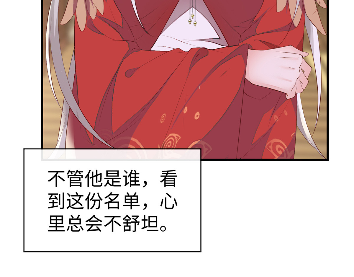 第17话 借朕之手纳男侍 第 56 页