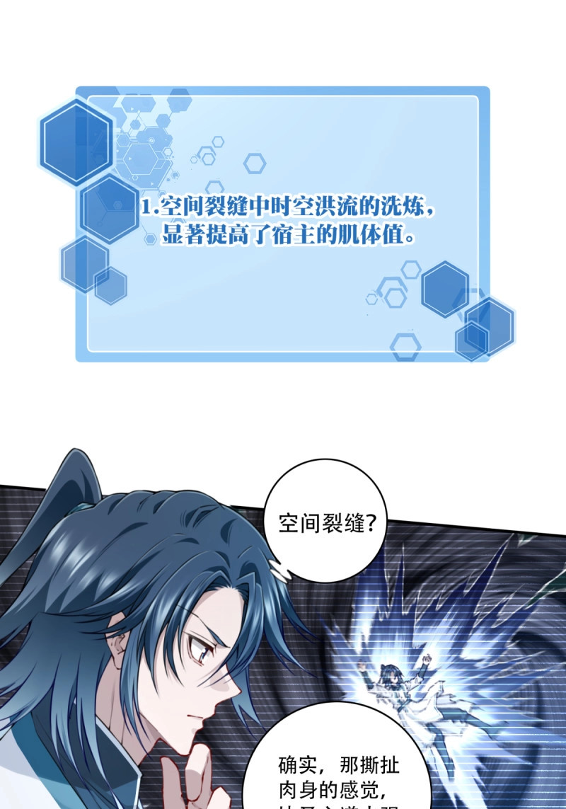 第81话 078：系统抹杀？ 第 31 页