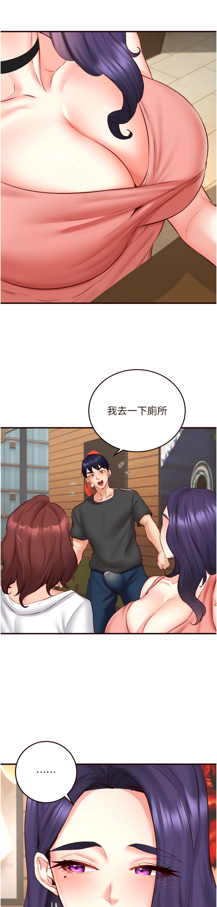 第29话 - 「性」福男大生的苦恼!? 第 16 页