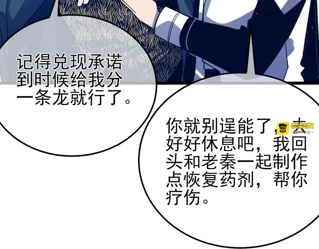 第86话 炼制史诗级巅峰恢复药水 第 35 页