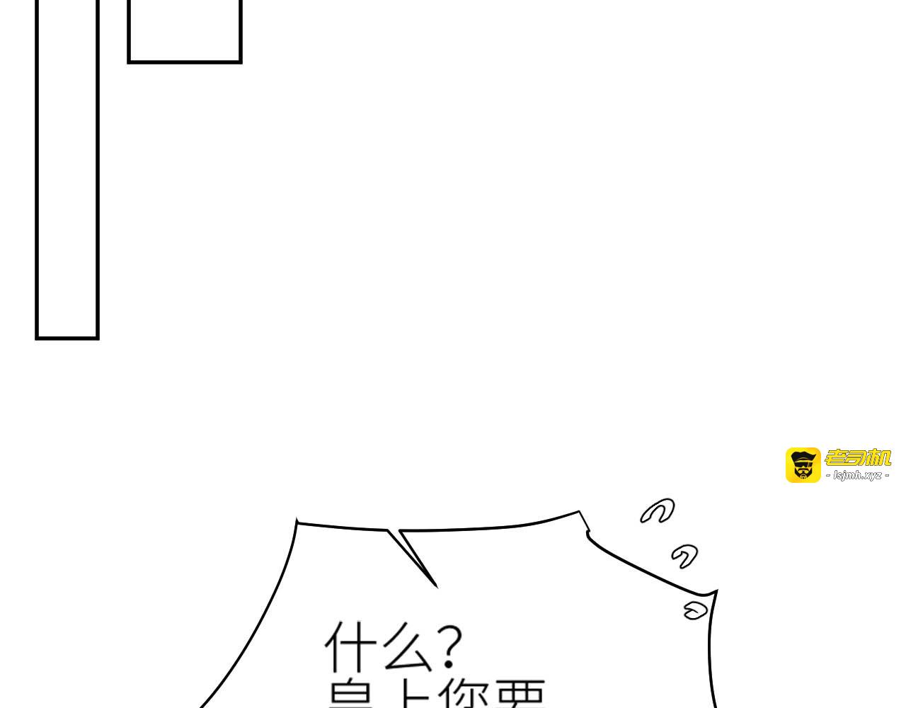 第64话：出宫抓皇后！？ 第 19 页