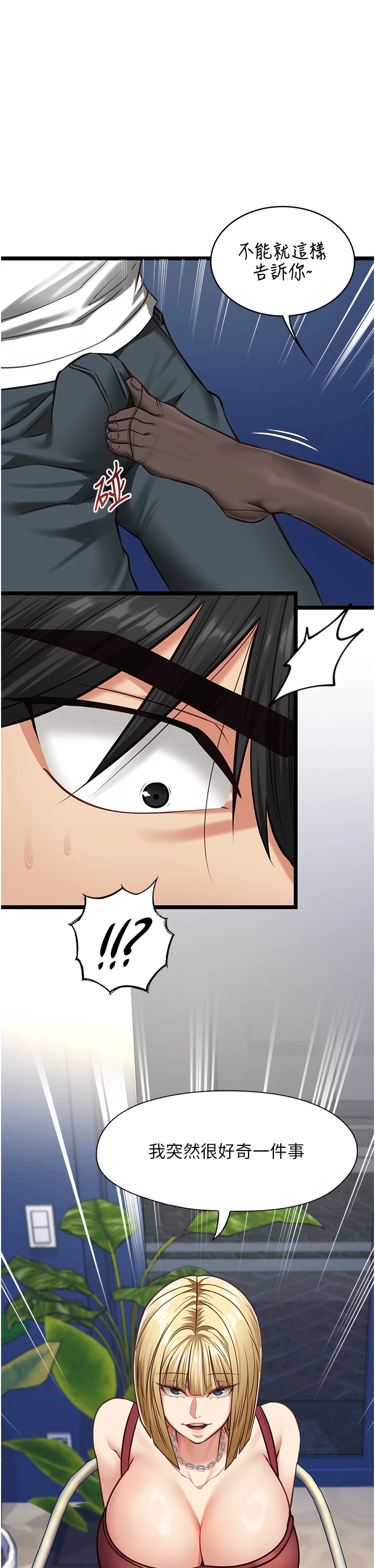 第8话 - 看到她的影片很兴奋吗? 第 43 页