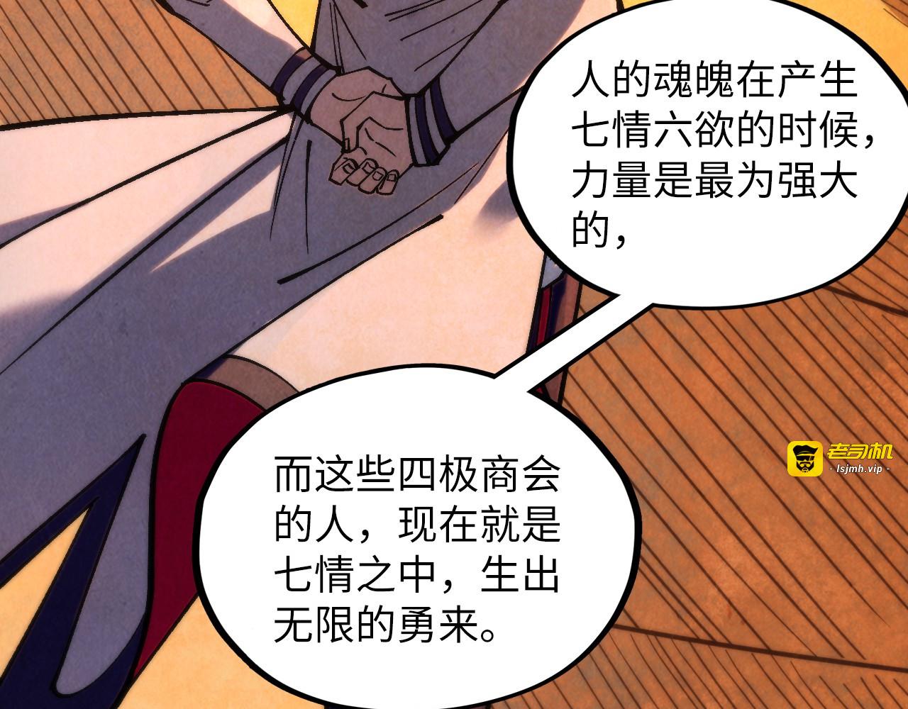 第361话 大肆抽魂 第 21 页