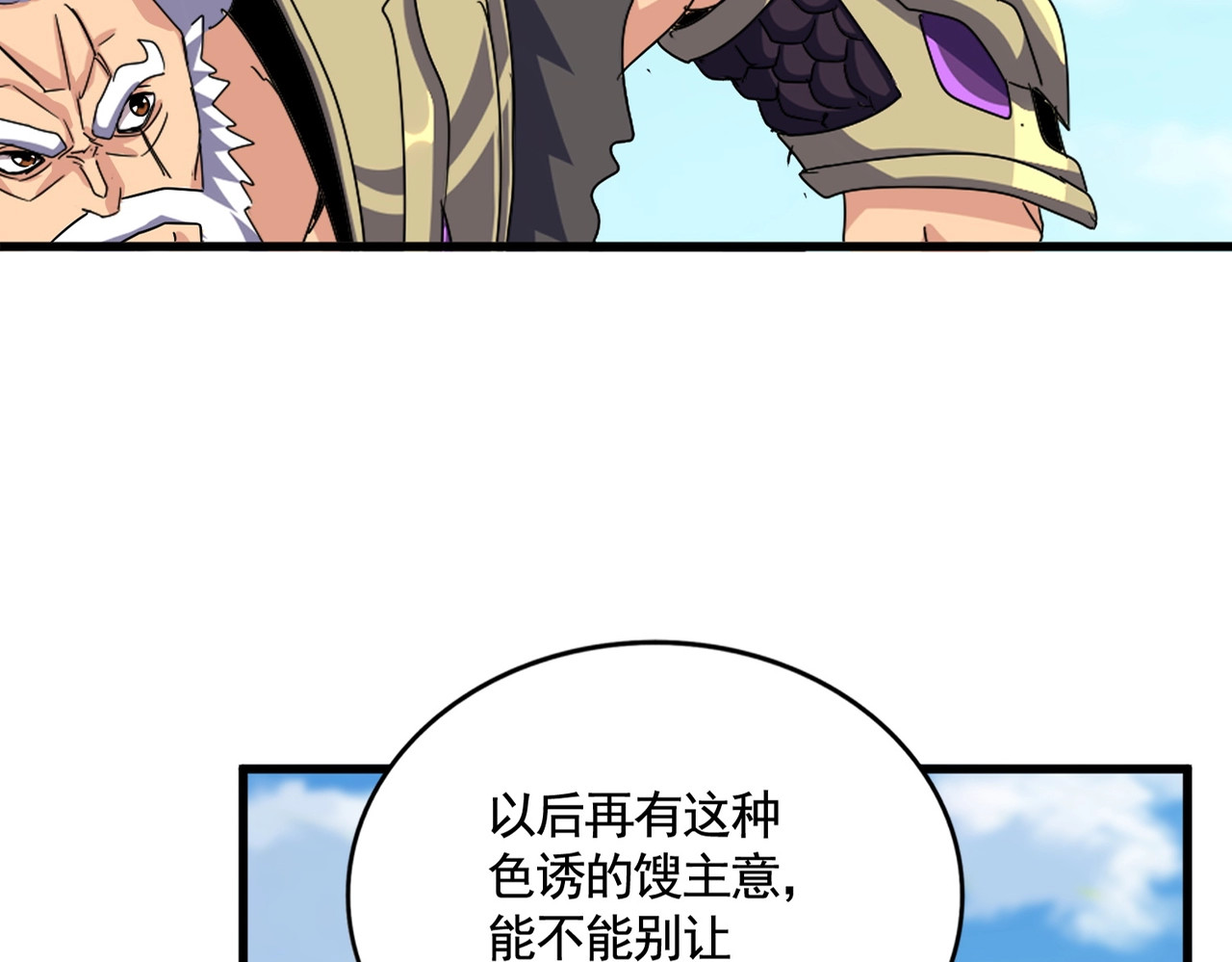 第521话 圈套 第 26 页
