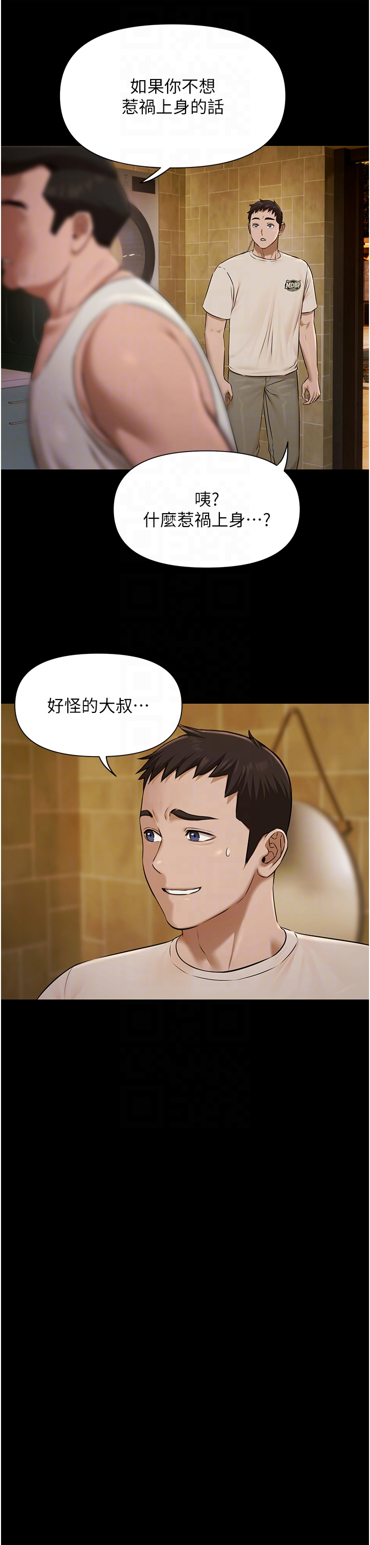第3话 - 在别墅里我就是「皇帝」 第 30 页