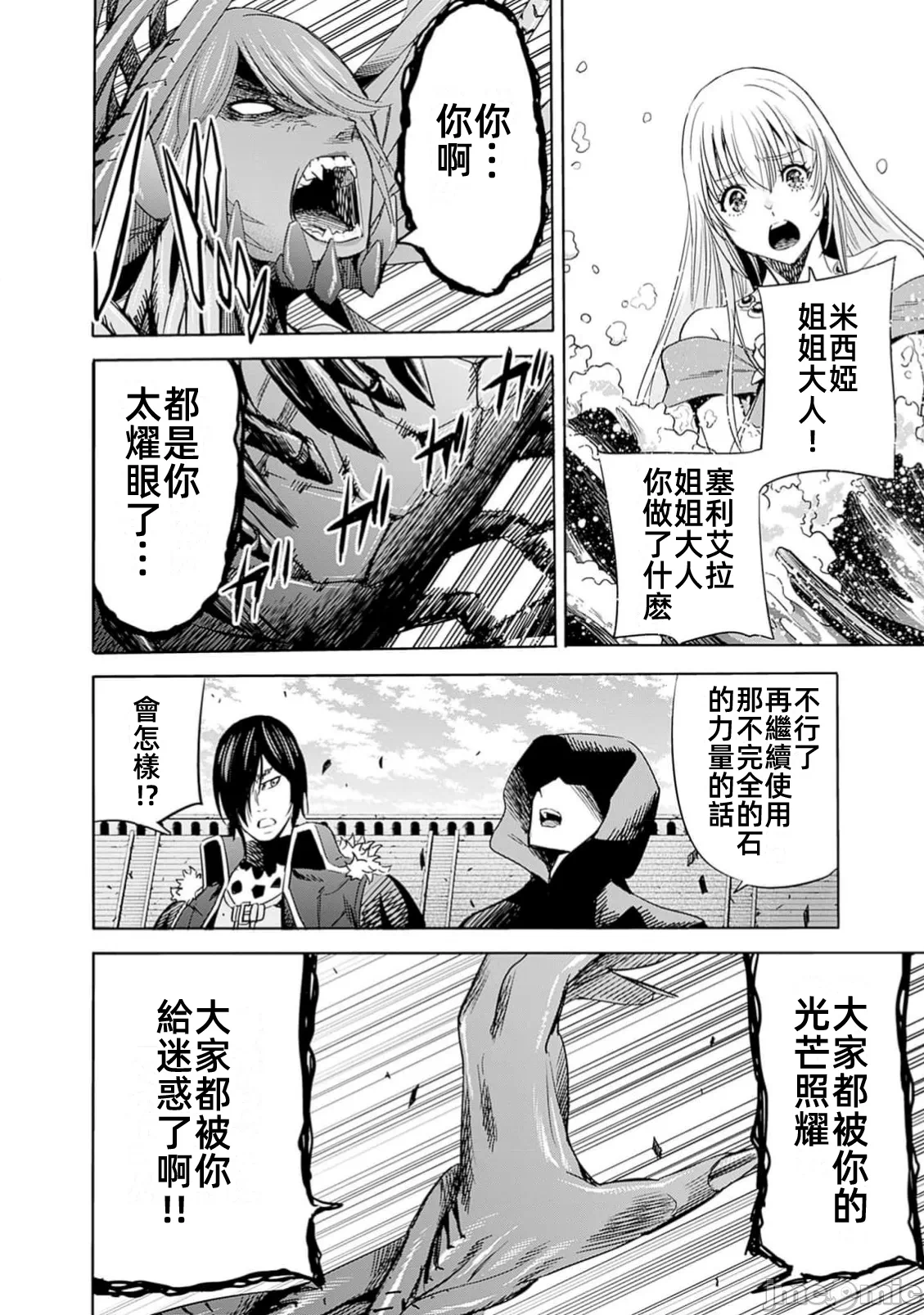 作为被背叛了的S级冒险者的我、决定成立一个只有我所爱的奴隶女孩子们的后宫公会 [柊咲/川田暁生/ナイロン] 里切られたSランク冒険者の俺は、爱する奴隷の彼女らと共に奴隷だけのハーレムギルドを作る 第87话 - 14