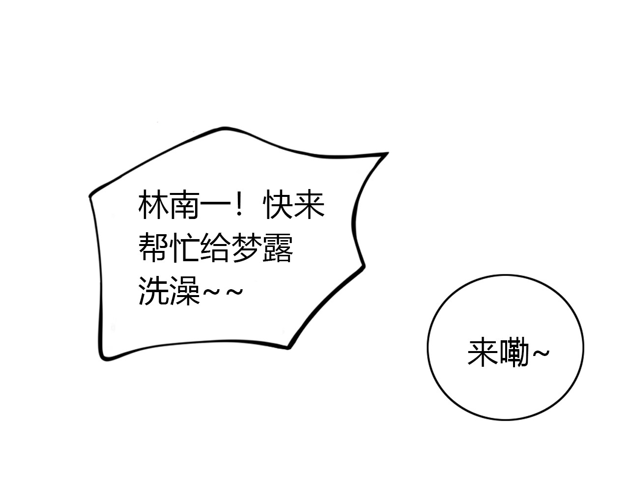 第42话 生日聚会 第 6 页