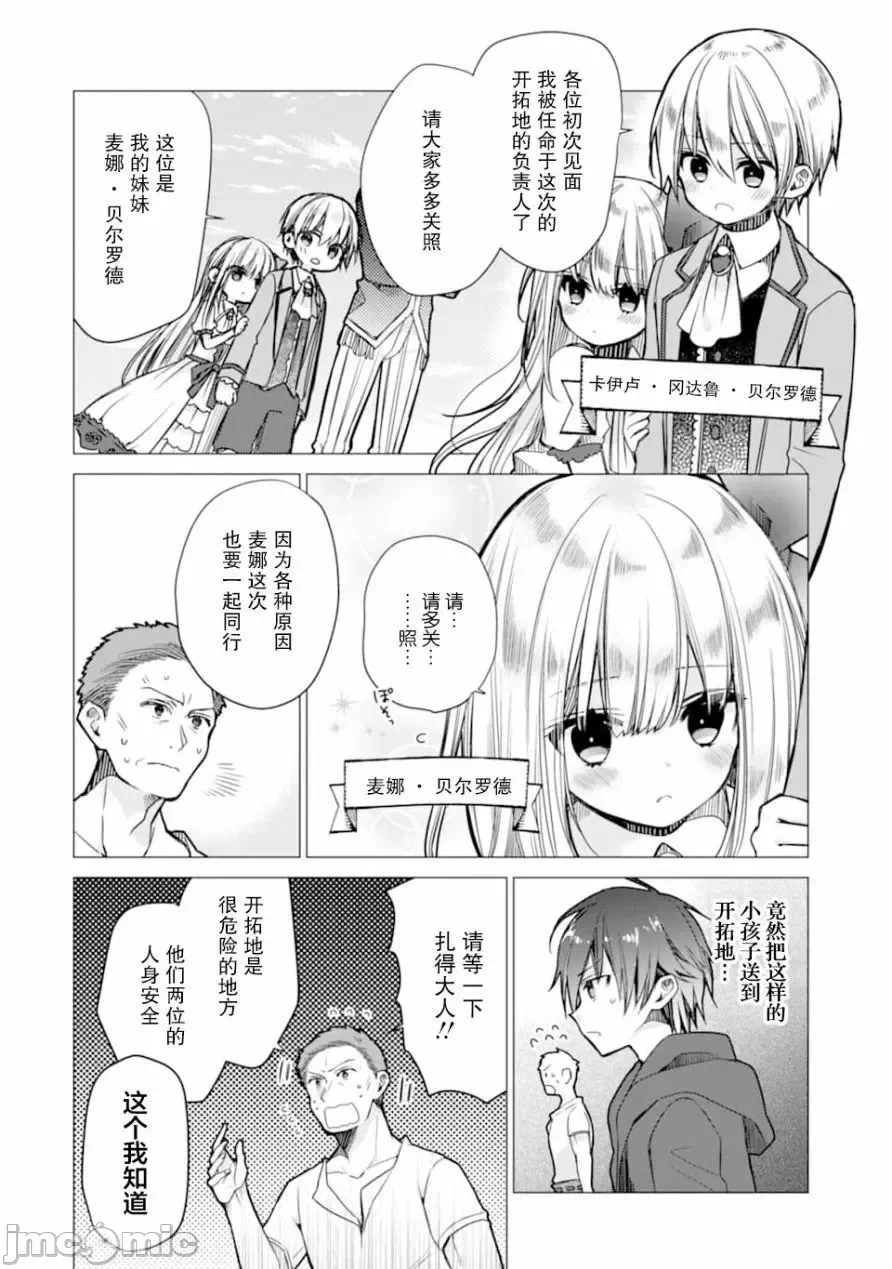 被冒险者开除后作为炼金术师重新启航！ [绿茶汉化组] [佐々木さざめき/绀野贤护/狮子唐/あれっくす] 冒険者をクビになったので、錬金术师として出直します! ~辺境开拓?よし、俺に任せとけ! 第2话 - 8
