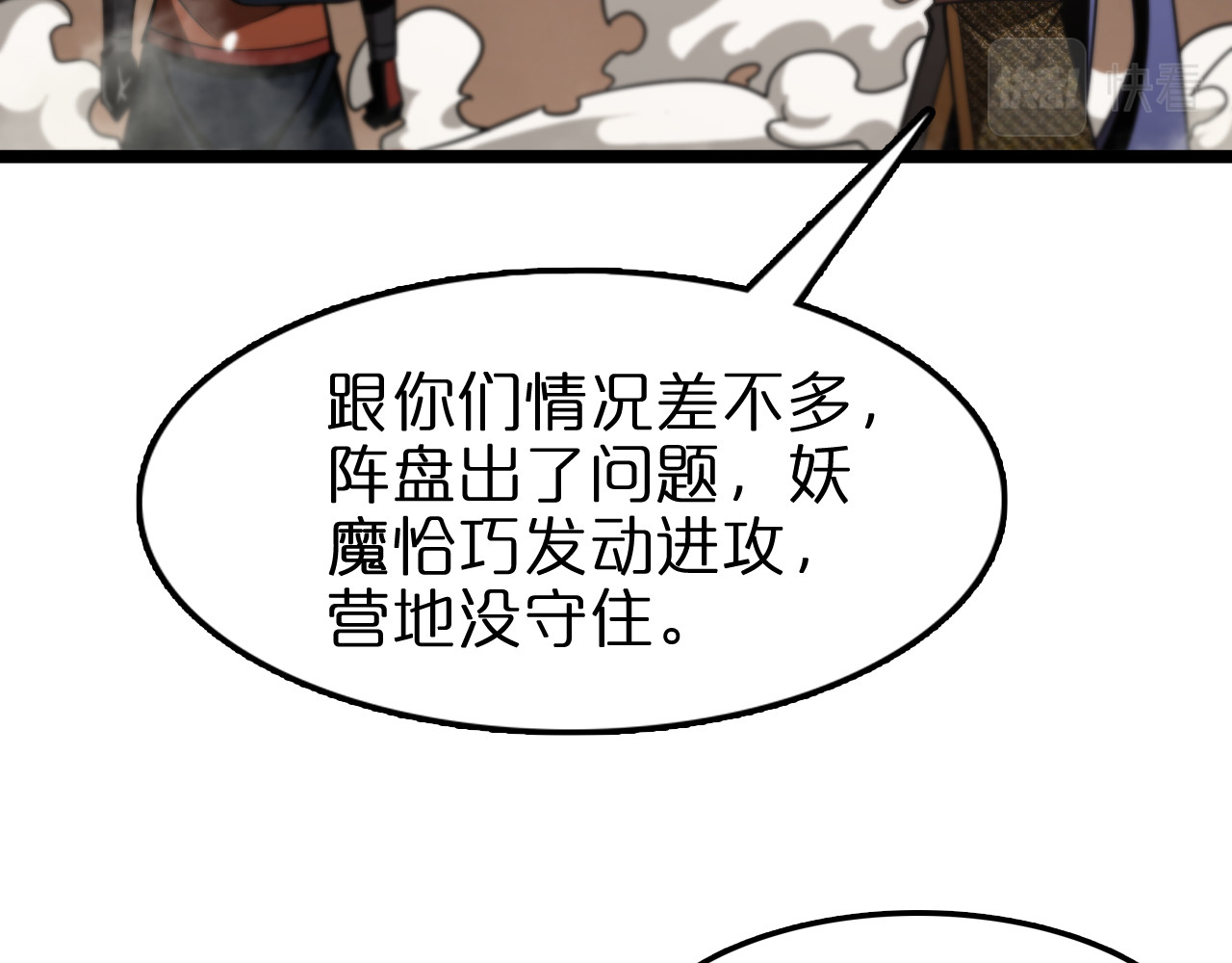 第108话 调查 第 6 页